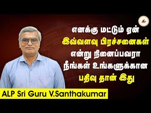 எனக்கு மட்டும் ஏன் இவ்வளவு பிரச்சனைகள் என்று நினைப்பவரா நீங்கள் உங்களுக்கான பதிவு தான் இது