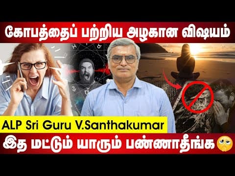 கோபத்தைப் பற்றிய அழகான விஷயம் உங்களுக்கு தெரியுமா ?