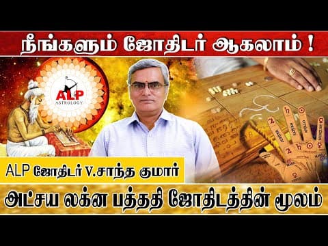 அடிப்படை ஜோதிடம் l அடிப்படை ஜோதிடம் கற்றுக்கொள்வது எப்படி ?